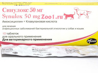 Лекарство для собак синулокс